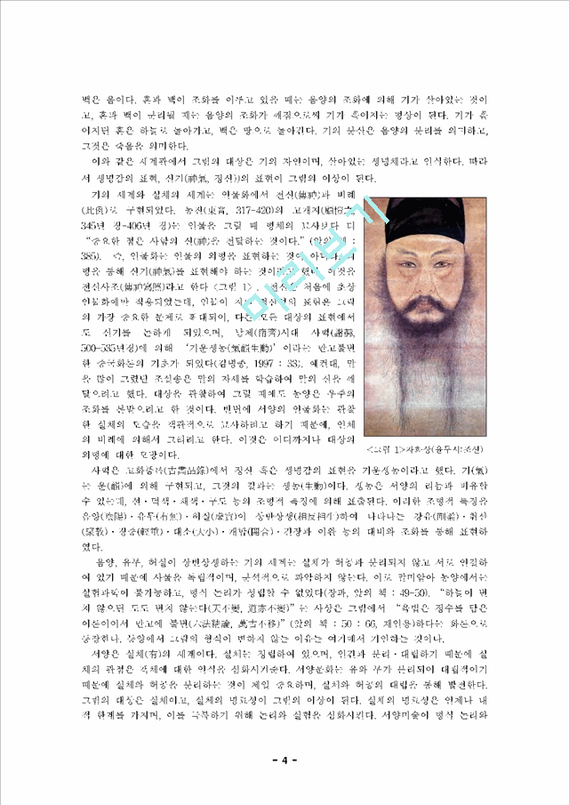 [한국화] 한국화교육의 교수·학습 모델 연구   (4 페이지)